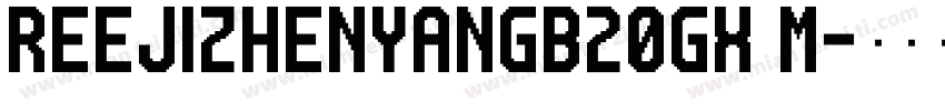 REEJIZhenyanGB20GX M字体转换